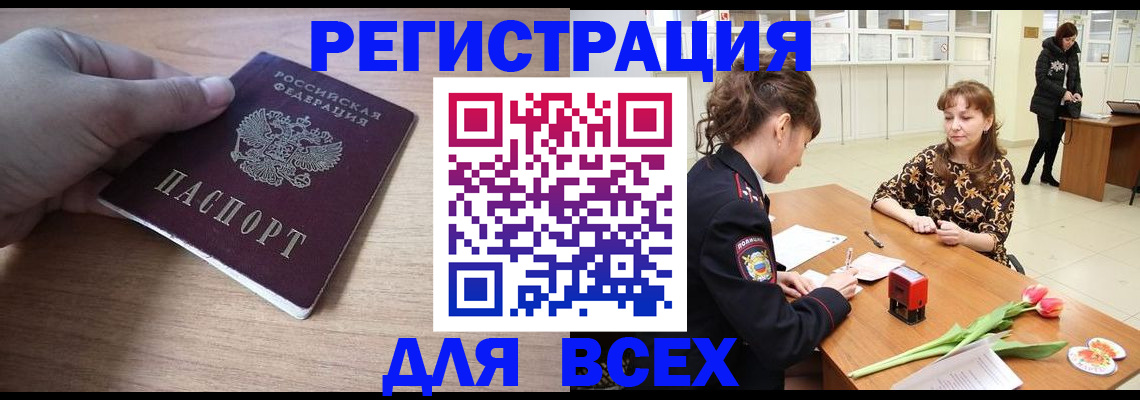 прописка штамп в Кстово